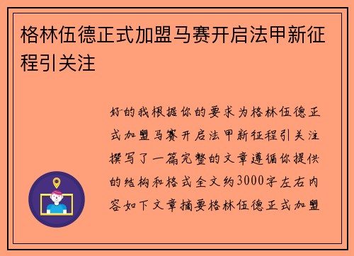 格林伍德正式加盟马赛开启法甲新征程引关注 格林伍德正式加盟马赛开启法甲新征程引关注