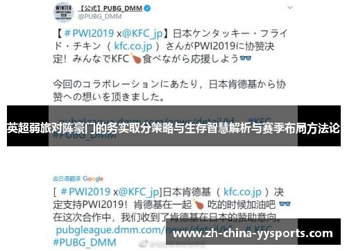 英超弱旅对阵豪门的务实取分策略与生存智慧解析与赛季布局方法论