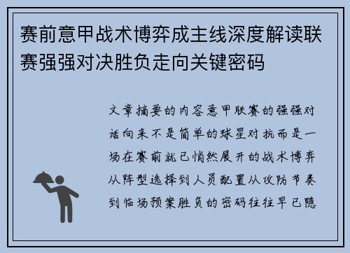 赛前意甲战术博弈成主线深度解读联赛强强对决胜负走向关键密码 赛前意甲战术博弈成主线深度解读联赛强强对决胜负走向关键密码